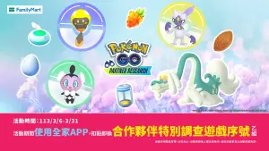 ▲全家也攜手Pokémon GO規劃禮物盒活動，可扣點兌換遊戲序號。（圖／品牌提供）