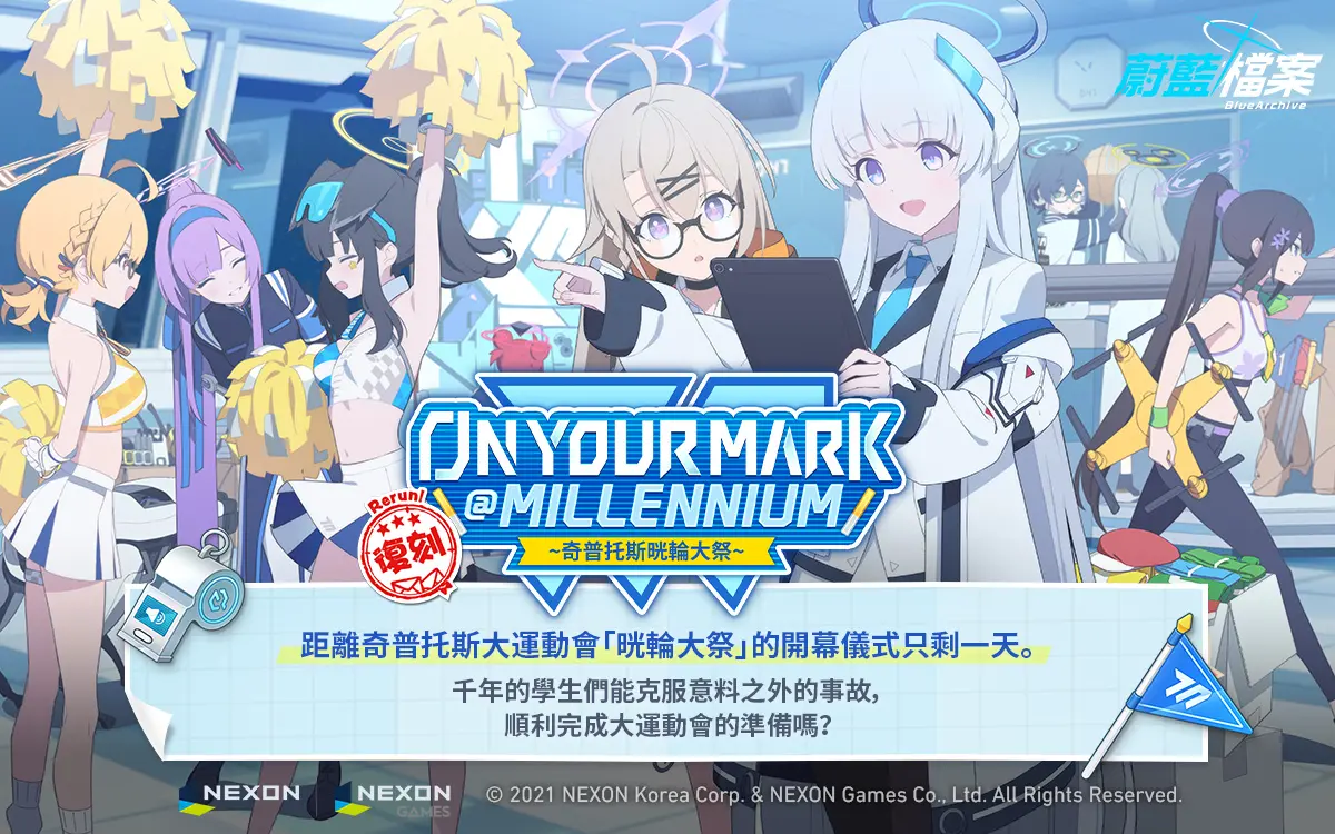 ▲《蔚藍檔案》於13日更新推出新角色「亞都梨(應援團)」並且再開運動會「晄輪大祭」。（圖／品牌提供）