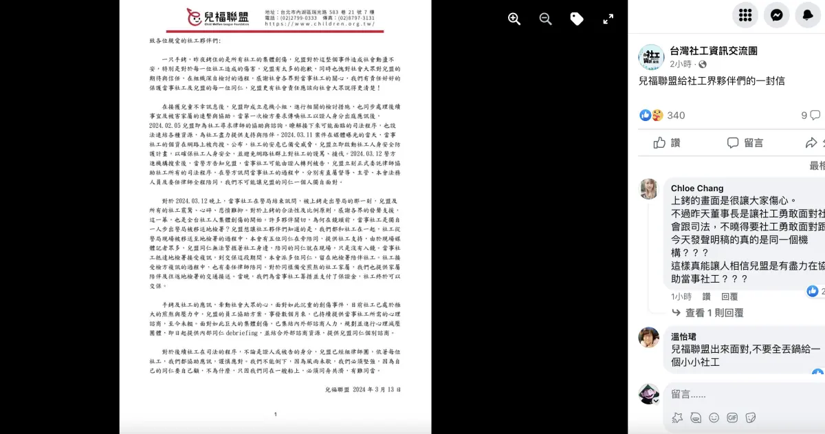 ▲男嬰受虐致死案炎上，兒福聯盟給社工們的內部信在今日曝光。（圖／翻攝自台灣社工資訊交流團）