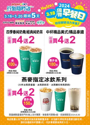 7-11國際早餐日有咖啡買4送2優惠組合。(圖/業者提供) ▲7-11國際早餐日有咖啡買4送2優惠組合。(圖/業者提供)