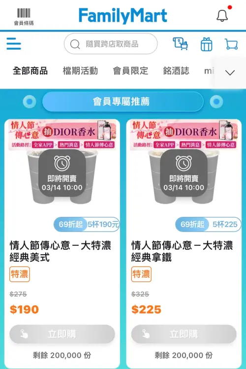 全家拿鐵、美式情人節寄杯限定優惠登場。(圖/全家APP) ▲全家拿鐵、美式情人節寄杯限定優惠登場。(圖/全家APP)
