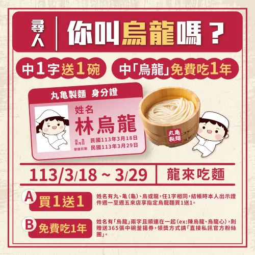 ▲丸亀製麺3月18日至3月29日舉辦同名優惠。(圖/業者提供) ▲丸亀製麺3月18日至3月29日舉辦同名優惠。(圖/業者提供)