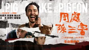 中國為何放行《周處除三害》上映還火紅？分析：脫不開政治考量
