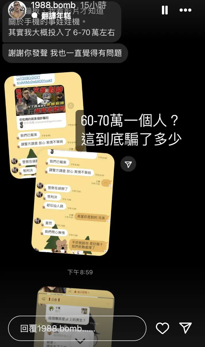 ▲蹦闆公開更多質疑游否希詐騙的苦主私訊。(圖/翻攝自蹦闆IG)