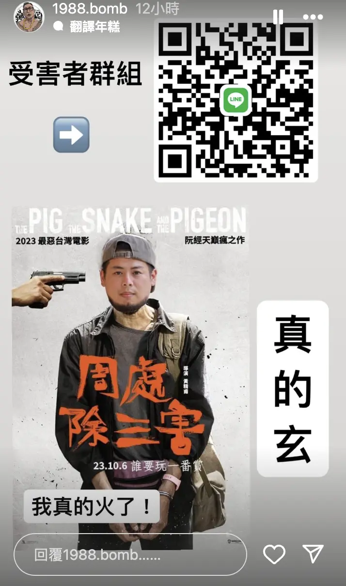 ▲後蹦闆直接在LINE設立受害者群組,統整所有受害者的詐騙過程。(圖/翻攝自蹦闆IG)