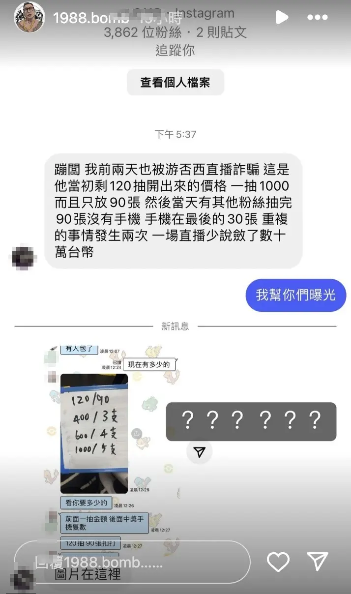 ▲不只有人在夾娃娃機店遇詐騙,還有人稱在游否希直播間也因一番賞受騙。(圖/翻攝自蹦闆IG)