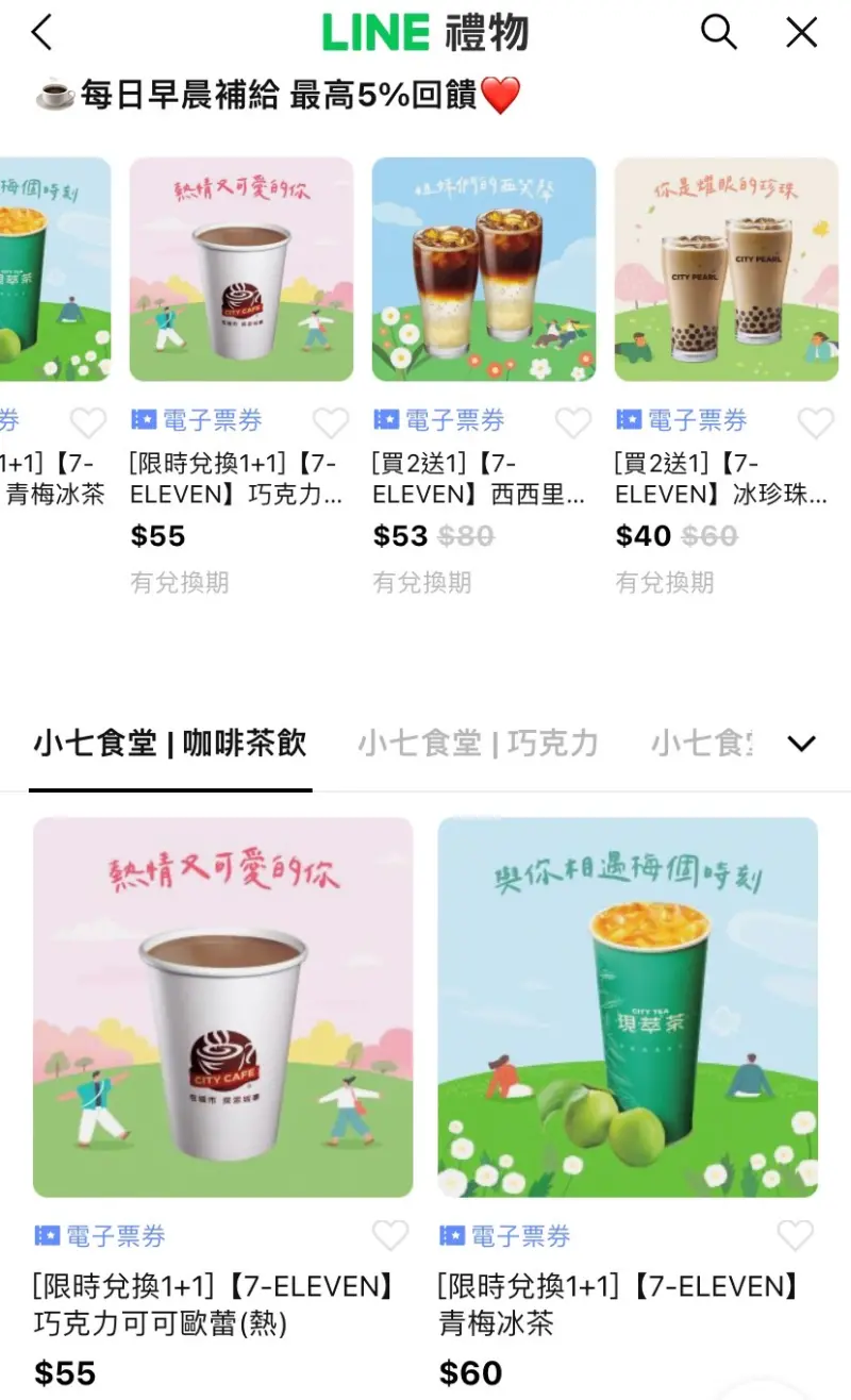 本周咖啡優惠！7-11咖啡「第2杯1元」 可可歐蕾、青梅冰茶買1送1 | 聰明消費| 生活| NOWnews今日新聞