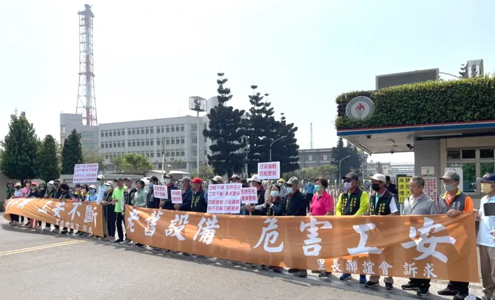 ▲台灣中油石化事業部連續兩次設備外洩意外，地方鄉親到石化事業部要中油更新老舊設備。(圖／中油石化事業部提供)