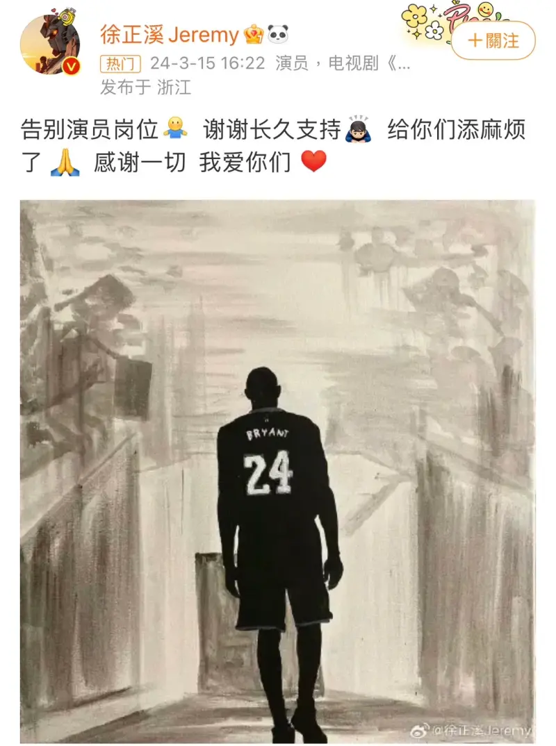 ▲徐正溪退出演藝圈的主因傳是與經紀公司不和。(圖/翻攝徐正溪微博)