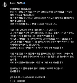 ▲惠利神隱4天終於發聲，像受到傷害的人道歉，並表示該文會立即刪除。（圖／惠利IG）