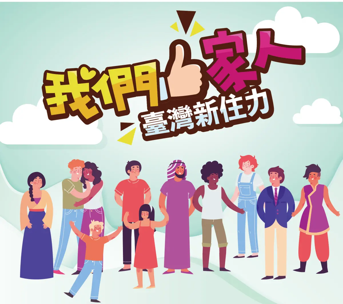 ▲節目講述新住民在臺落地生根故事，並紀錄來自各國的多元文化。（圖／《我們一家人　臺灣新住力》節目提供）