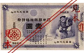 ▲日本國立印刷局官網公告，目前日本最古老的「有效流通」紙幣為1885年發行的「壱円券」。（圖／取自日本銀行官網）