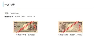 ▲日本「福澤諭吉」萬元紙幣曾歷經過一次改版，總計發行期間長達40年。（圖／取自日本銀行官網）