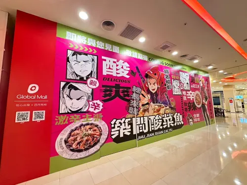 ▲同時Global Mall新北中和也將迎接「築間酸菜魚」商圈獨家店。（圖／記者蕭涵云攝）