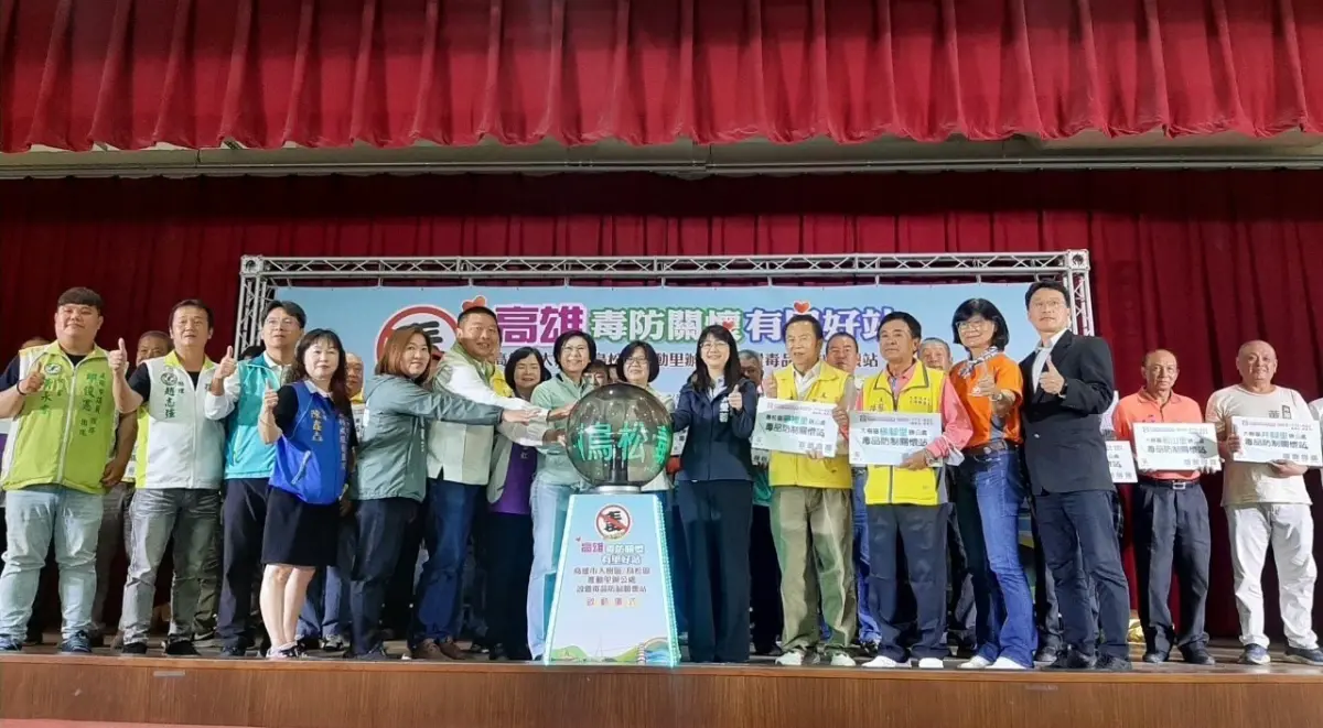 ▲高市毒防局今(18)日於大樹區公所舉辦大樹、鳥松兩區25里辦公處毒品防制關懷站成立啟動儀式（圖／高市府毒防局提供）