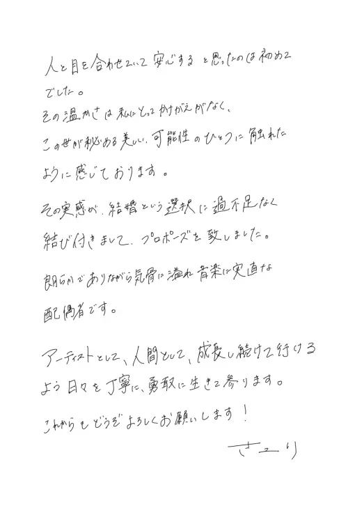 ▲SAYURI在親筆信中透露,是自己主動提出求婚的。(圖taltalasuka X) ▲SAYURI在親筆信中透露,是自己主動提出求婚的。(圖taltalasuka X)