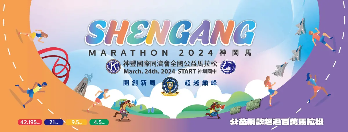 ▲跑步也能做公益，神岡馬拉松歷屆捐款已突破百萬，3月24日鳴槍起跑。（圖／翻攝自神岡馬拉松官方網站）