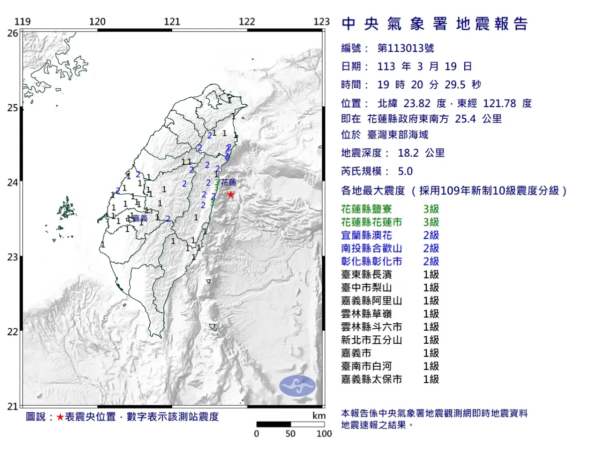 ▲今（19）日晚間7時20分，花蓮外海發生芮氏規5.0有感地震。（圖／中央氣象署提供）