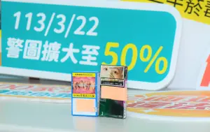 菸品容器警示圖文面積擴大！3/22起未達50%罰500萬
