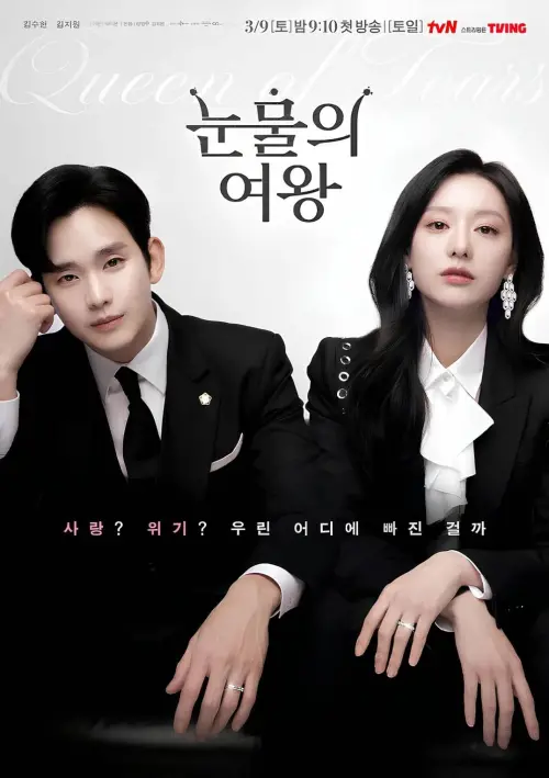 ▲《淚之女王》選角過程意外被編劇爆出,讓人訝異,但也絲毫不影響該劇熱度。(圖/Netflix提供) ▲《淚之女王》選角過程意外被編劇爆出,讓人訝異,但也絲毫不影響該劇熱度。(圖/Netflix提供)