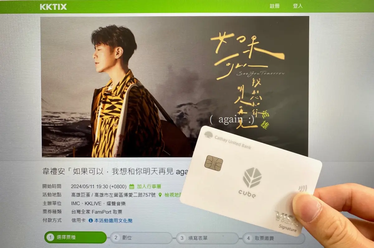 ▲韋禮安「如果可以，我想和你明天再見 again」演唱會，CUBE卡友可在正式售票的前一天，於3月22日上午11點至下午2點，至KKTIX售票網站「國泰世華CUBE卡友專區」獨家優先購票。（圖／品牌提供）