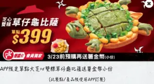 ▲必勝客新口味披薩將在3月24日開賣,單點售價399元,如果在3月23日以前預購的話,還會送署金幣一份哦!(圖/必勝客官網) ▲必勝客新口味披薩將在3月24日開賣,單點售價399元,如果在3月23日以前預購的話,還會送署金幣一份哦!(圖/必勝客官網)