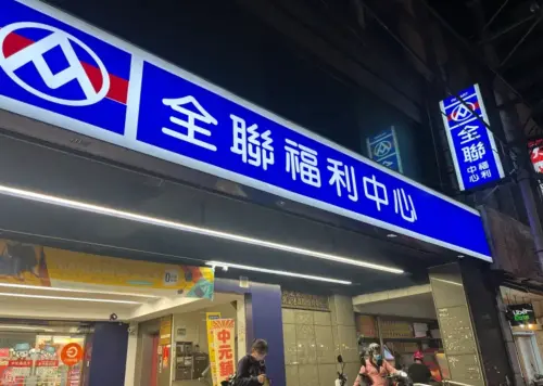 ▲全聯福利中心是台灣超市龍頭，不管日常用品、生鮮雜貨在此都能買到，拓點多又方便，成為許多婆媽買菜首選。（圖／記者鍾怡婷攝）