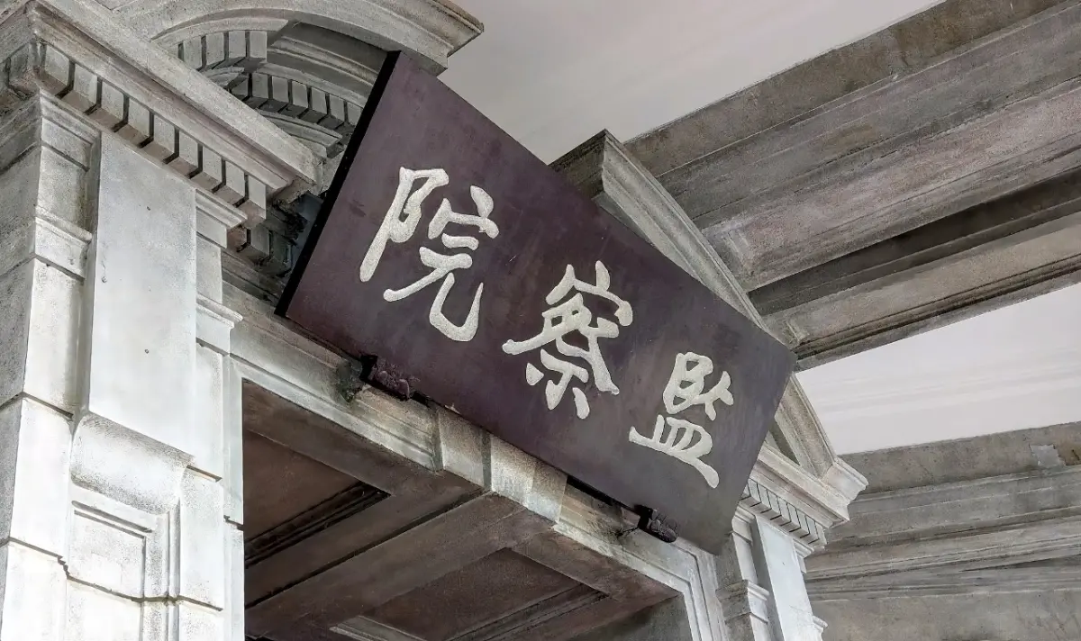 ▲監察院外觀。（圖／資料照片）