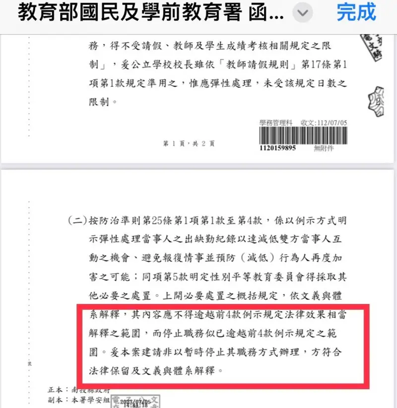 ▲南投縣政府出示公文,證實是教育部指將校長停職,已經逾越當時的法律範圍。(圖/南投縣政府提供,2024.03.21)
