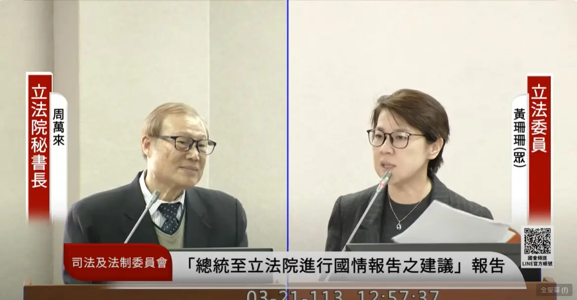 ▲黃珊珊指憲法沒有規定總統國情報告方式，周萬來同意。（圖／取自國會頻道）