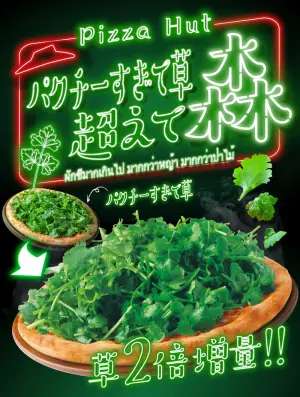 必勝客「草仔粿披薩」為了清明節祭祖!日本再戰「香菜200%」披薩 ▲日本必勝客推出香菜200%的「香菜森林披薩」。(圖/翻攝自日本必勝客FB)