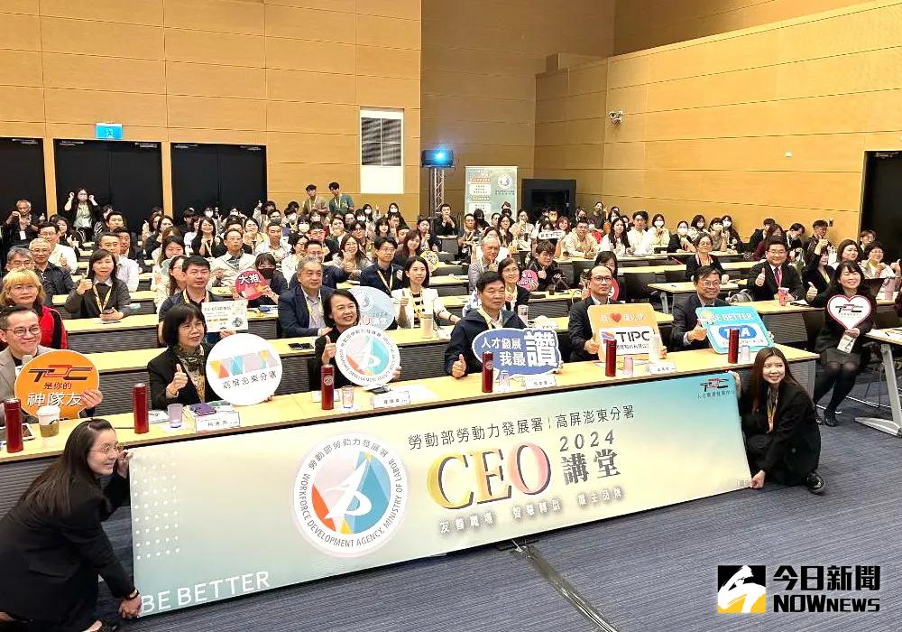 ▲勞動部勞動力發展署高屏澎東分署人才資源發展中心舉辦CEO講堂。(圖／記者黃守作攝，2024.03.21)
