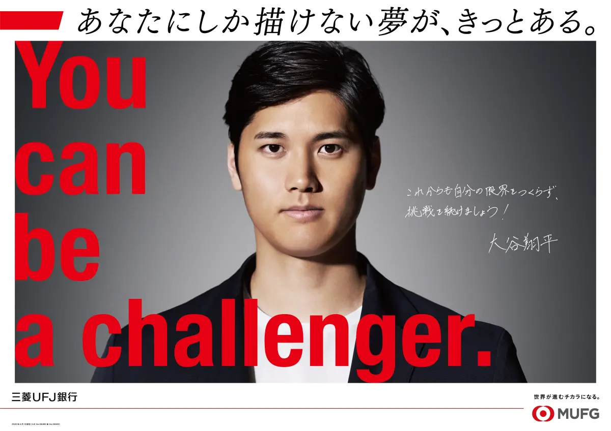 ▲大谷翔平真的好衰！無端捲入水原一平賭博案，銀行「轉帳」廣告遭下架（取自MUFG銀行官網）