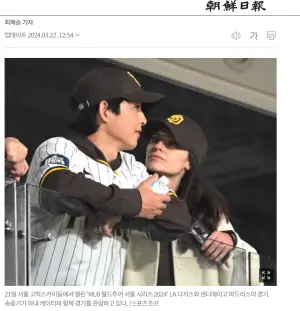 ▲宋仲基和凱蒂觀賞MLB世巡賽。（圖／朝鮮日報）