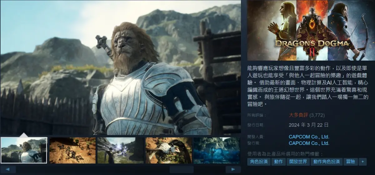 ▲卡普空（Capcom）今（22）推出《龍族教義 2》（Dragon's Dogma 2），不過PC版玩家發現遊戲卡到不行，大量負評灌爆Steam。（圖／翻攝Steam）