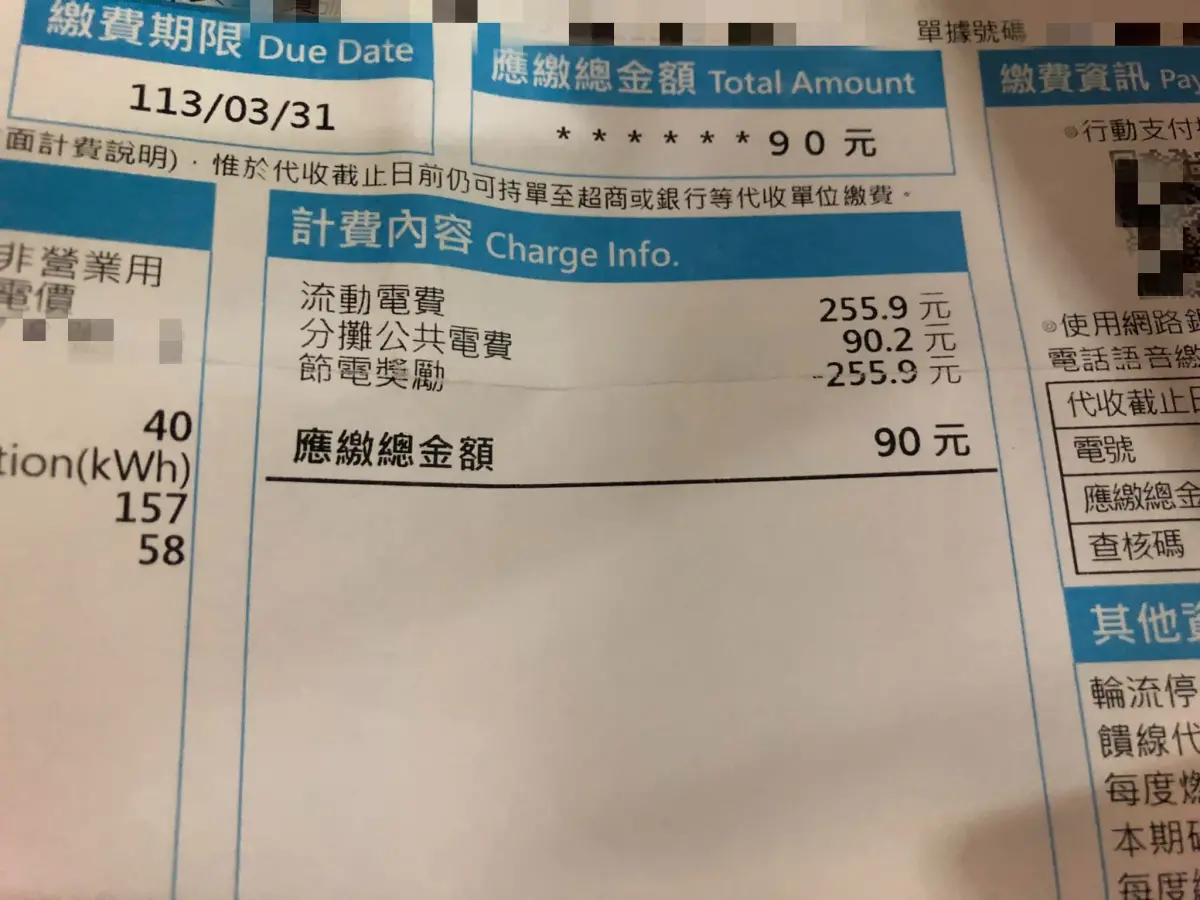 4月電價調漲！強者曬「2位數」電費帳單曝1神招必申請：差很多| 生活| NOWnews今日新聞
