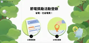 ▲(圖/翻攝自台電官網) ▲(圖/翻攝自台電官網)