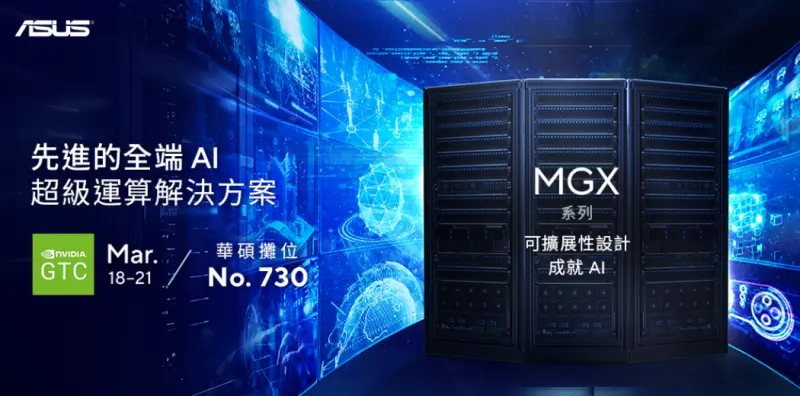 GTC大會／華碩推出MGX架構AI伺服器　內建輝達GH200超級晶片