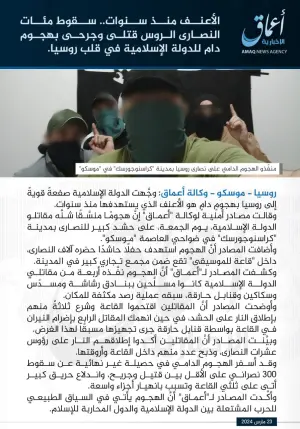 ▲伊斯蘭國所屬的阿瑪克（Amaq）通訊社，在Telegram上發表聲明，重申此次莫斯科恐攻就是伊斯蘭國所為。（圖／翻攝自X）
