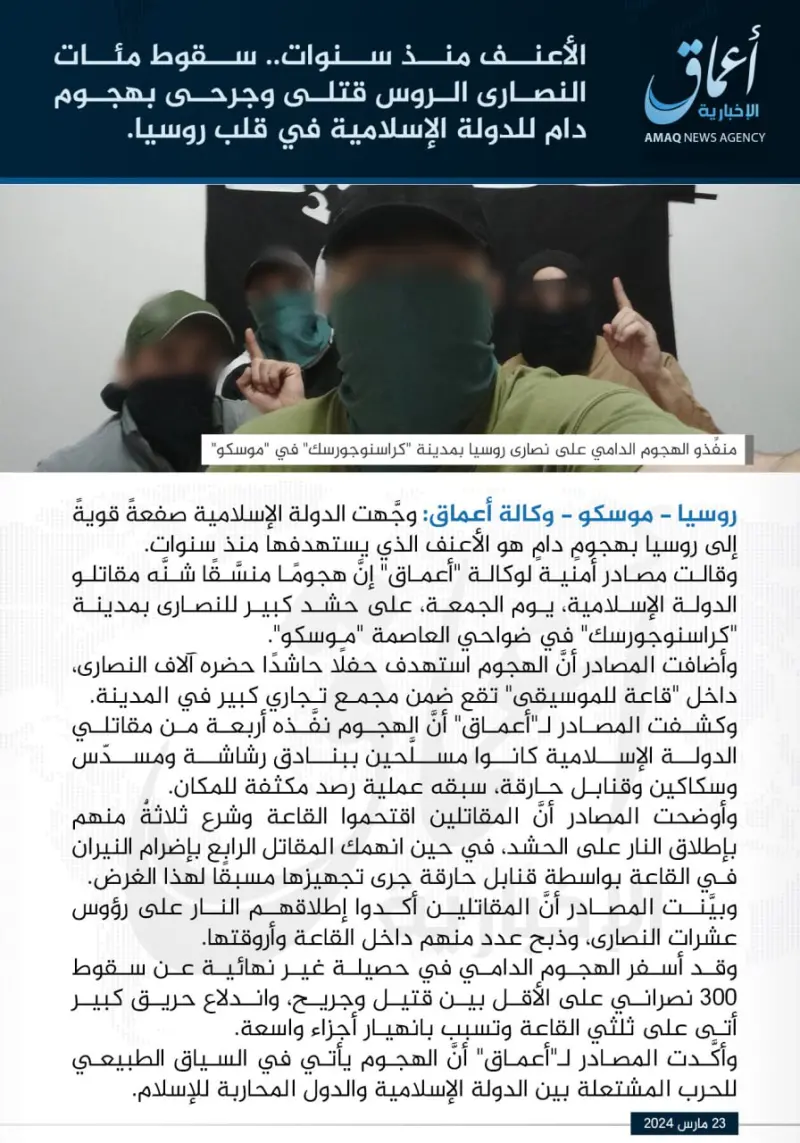 ▲伊斯蘭國所屬的阿瑪克(Amaq)通訊社,在Telegram上發表聲明,重申此次莫斯科恐攻就是伊斯蘭國所為。(圖/翻攝自X)