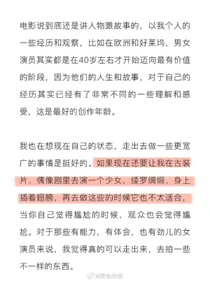 ▲范冰冰訪問內容被指在暗酸章子怡。（圖／微博）