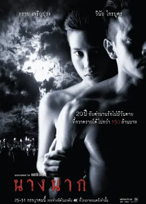 ▲溫拿圭畢達（右）主演泰國鬼片《幽魂娜娜》走紅全球。（圖／IMDb）