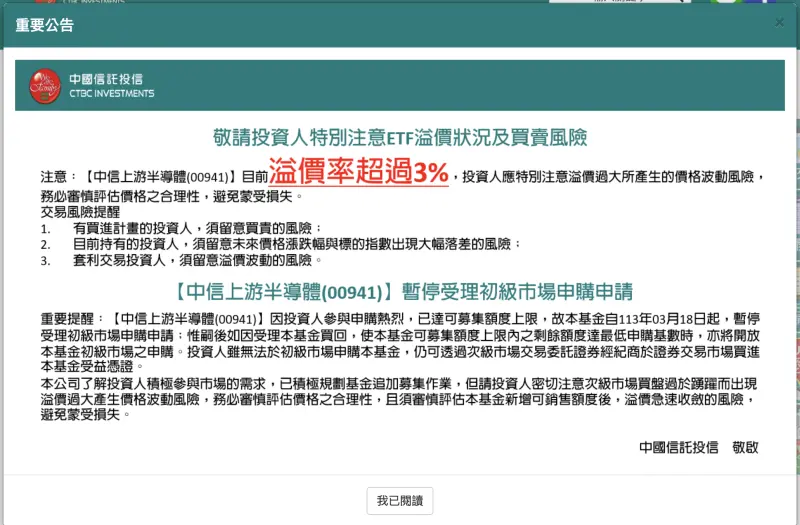 ▲中信投信發出公告提醒,00940溢價率目前已超過3%,審慎價格合理性,避免蒙受損失。(圖/翻攝中信投信官網)