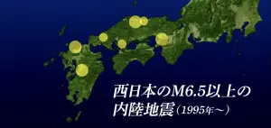 ▲日本學者發現，1995年阪神芮氏規模7.3大地震後，西日本出現多個芮氏規模6.5以上的地震，都可以說是南海海槽大地震即將爆發的前兆。（圖／翻攝自 weather news）