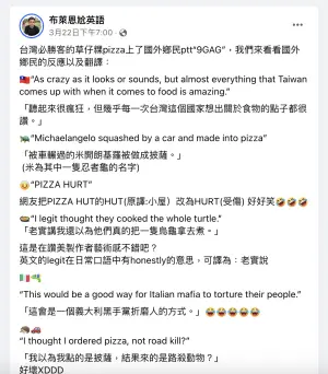 ▲台灣必勝客的草仔粿Pizza引起外國論壇熱烈討論。（圖／翻攝自臉書粉專「布萊恩尬英語」）