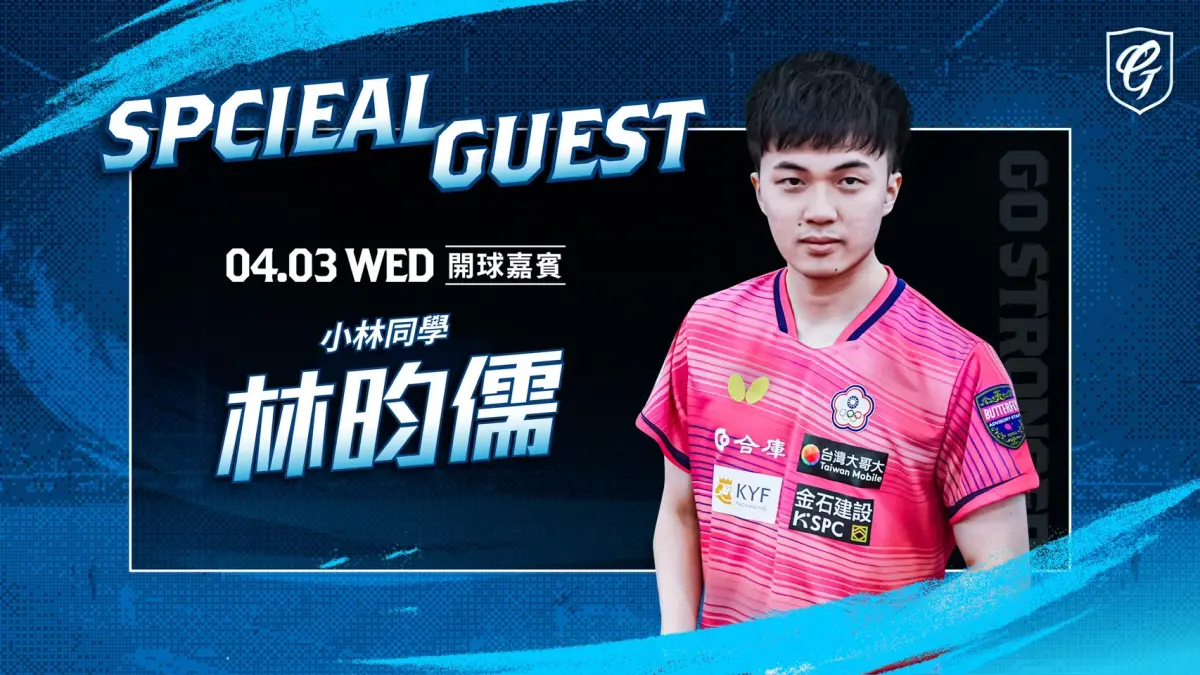 ▲富邦悍將開幕戰4月3日將邀請桌球好手「小林同學」林昀儒開球。（圖／富邦悍將提供）