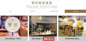 ▲寶林餐飲事業官網，已寫明寶林茶室信義遠百A13店「3/31租約到期」將結束營業。（圖／翻攝自寶林茶室官網）