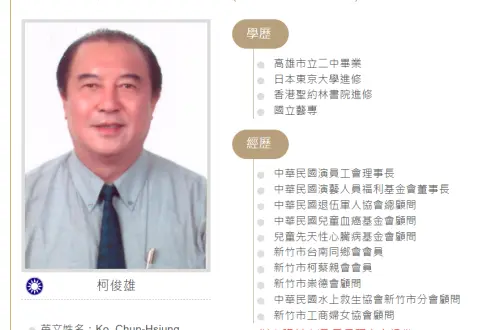 ▲ 柯俊雄只當了3年立委，2008年卸任後淡出政壇，2015年病逝。（圖／翻攝立法院網站）