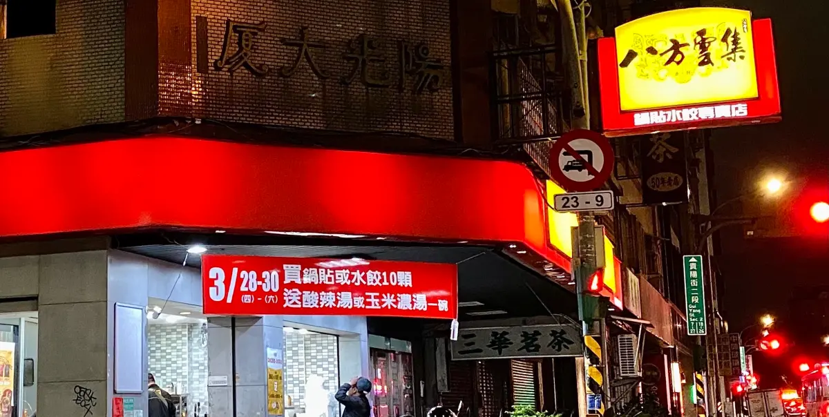 ▲八方雲集慶祝26週年感恩回饋，今起連續三天，買10顆鍋貼或水餃，免費送酸辣湯或玉米濃湯一碗。普諾麵包坊讓大人也能過兒童節，「可可嘉年華」多款巧克力烘焙麵包只要銅板價28元起。（圖／記者葉盛耀攝）