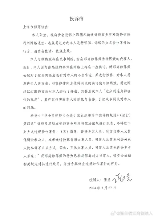▲張蘭投訴大S的中國律師鄧高靜，希望上海律師公會能做懲罰她。（圖／張蘭微博）